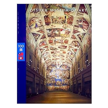 大塚国際美術館全作品集8巻（日本語版） 大塚国際美術館全作品集8巻（日本語版） 大塚国際美術館全作品